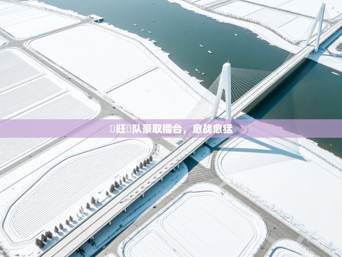 盧旺達队豪取擂台，愈战愈猛