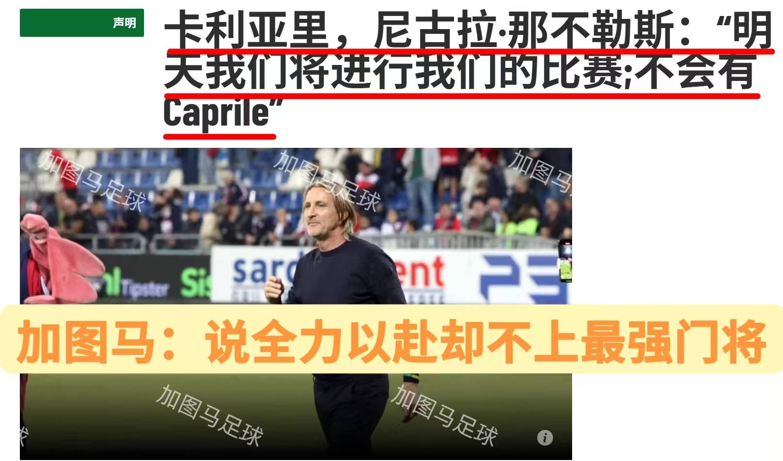 包含那不勒斯队主场大胜卡利亚里，保持不败的词条